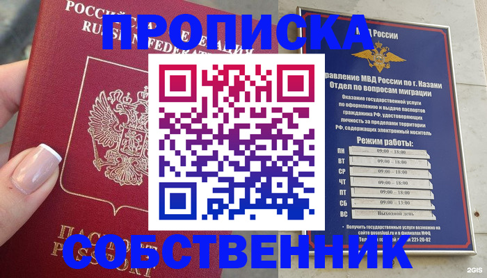 временная регистрация в Рыбном