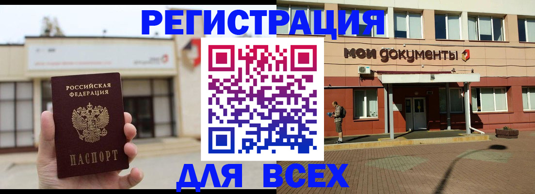 временная регистрация 2025 в Рыбном