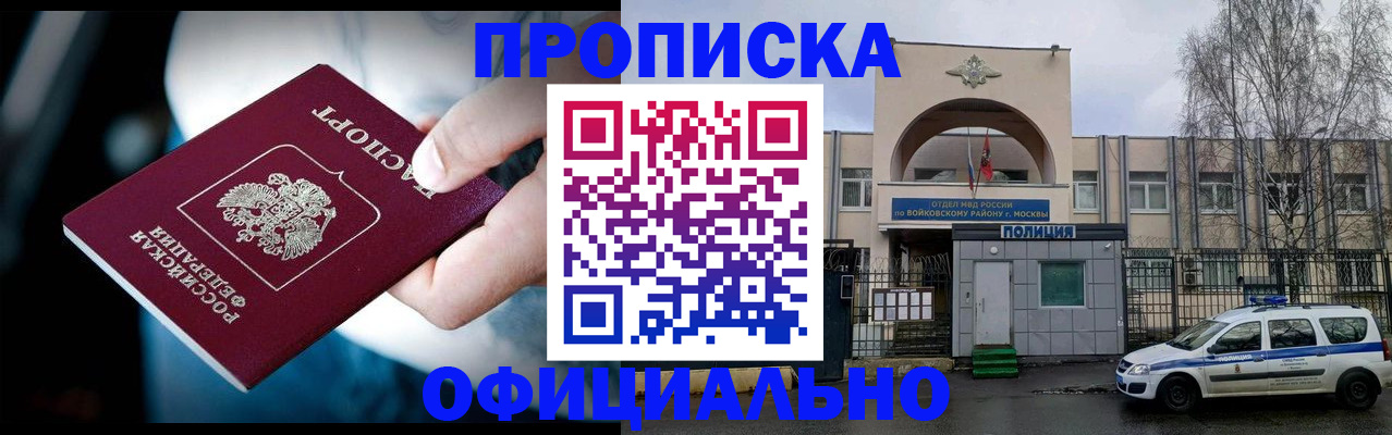прописка 2025 в Рыбном