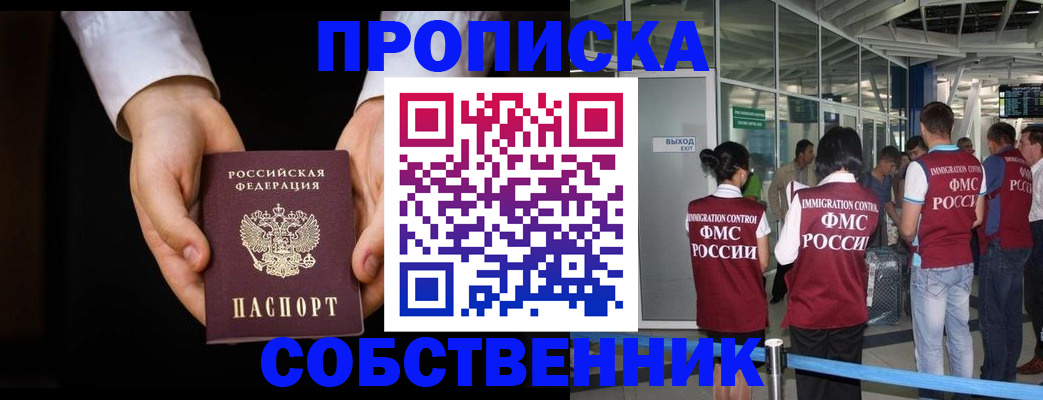 прописка в квартире в Рыбном