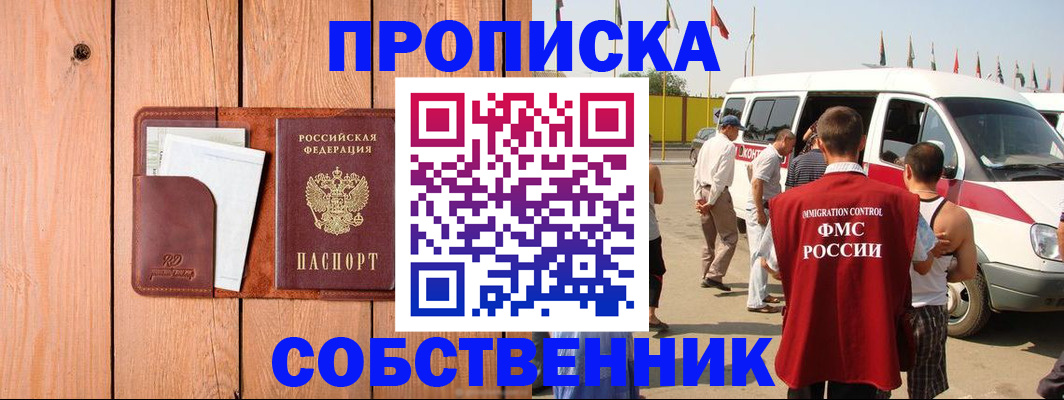 временная регистрация недорого в Рыбном