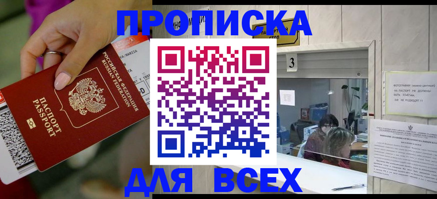 прописка для работы в Рыбном