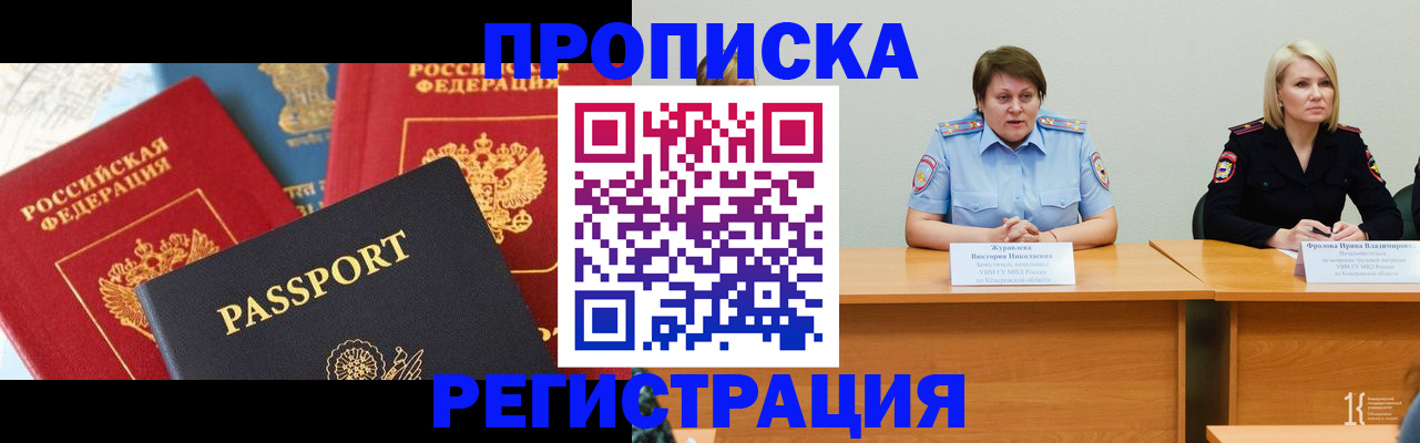 прописка для военкомата в Рыбном
