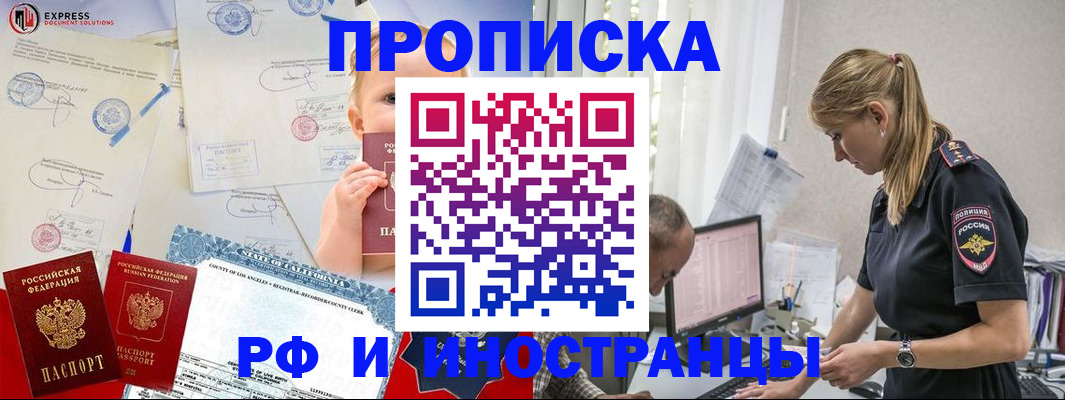 купить прописку в Рыбном