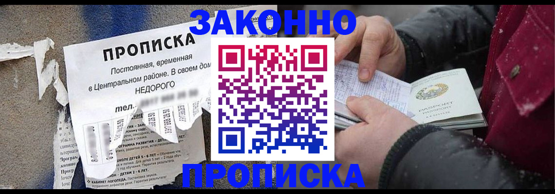 временная регистрация законно в Рыбном
